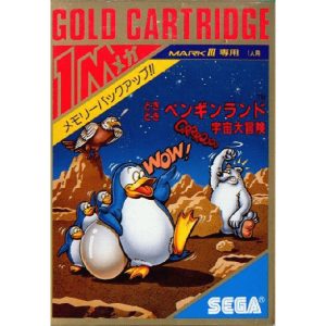 どきどきペンギンランド 宇宙大冒険 (ゴールドカートリッジ)