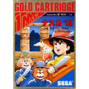 ナスカ’88 (ゴールドカートリッジ)