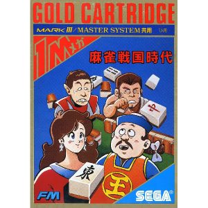 麻雀戦国時代 (ゴールドカートリッジ)