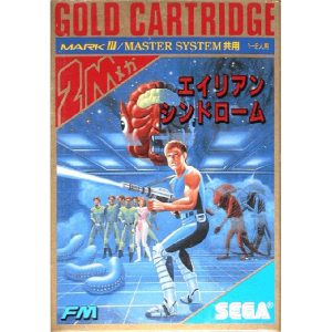 エイリアンシンドローム (ゴールドカートリッジ)
