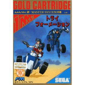 トライフォーメーション (ゴールドカートリッジ)