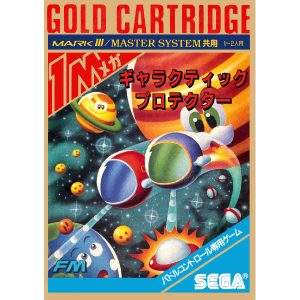 ギャラクティックプロテクター (ゴールドカートリッジ)