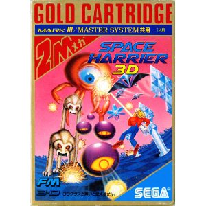 スペースハリアー3D (ゴールドカートリッジ)