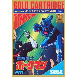 超音戦士ボーグマン (ゴールドカートリッジ)