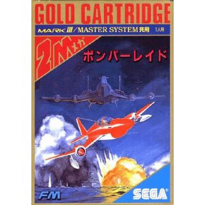 ボンバーレイド (ゴールドカートリッジ)