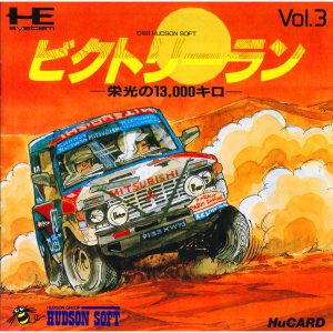 ビクトリーラン (ヒューカード専用)