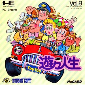 遊々人生 (ヒューカード専用)