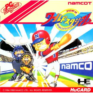 プロ野球ワールドスタジアム (ヒューカード専用)