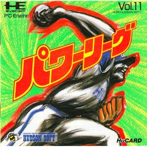 パワーリーグ (ヒューカード専用)