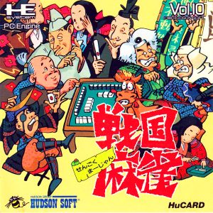戦国麻雀 (ヒューカード専用)