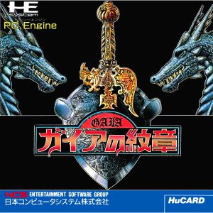 ガイアの紋章 (ヒューカード専用)
