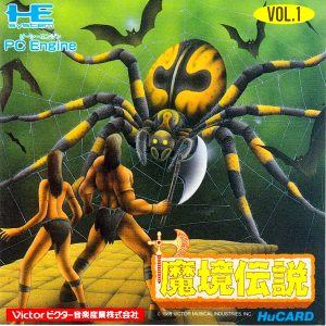 魔境伝説 (ヒューカード専用)