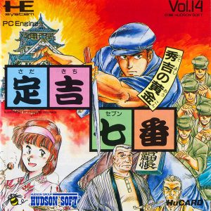 定吉七番 秀吉の黄金 (ヒューカード専用)