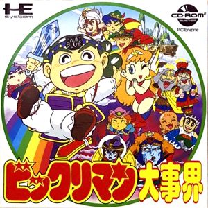 ビックリマン大事界 (CD-ROM2専用)