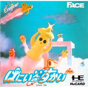 はにい いんざ すかい (ヒューカード専用)