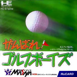 がんばれ! ゴルフボーイズ (ヒューカード専用)