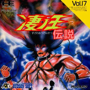 凄ノ王伝説 (ヒューカード専用)