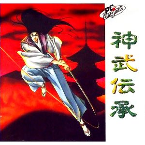 神武伝承 (ヒューカード専用)