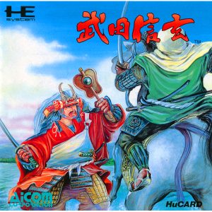 武田信玄 (ヒューカード専用)