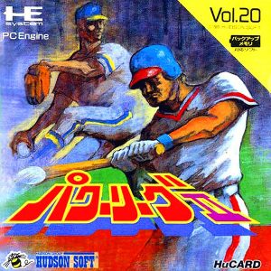 パワーリーグ2 (ヒューカード専用)