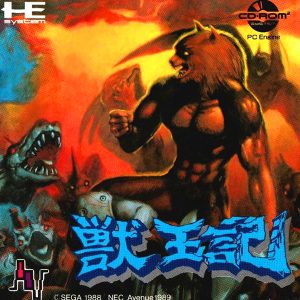 獣王記 (CD-ROM2専用)