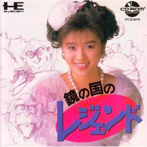 鏡の国のレジェンド (CD-ROM2専用)