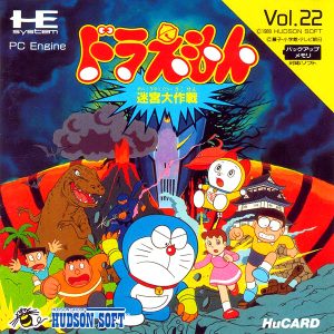 ドラえもん 迷宮大作戦 (ヒューカード専用)