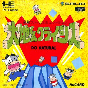 大地くんクライシス (ヒューカード専用)
