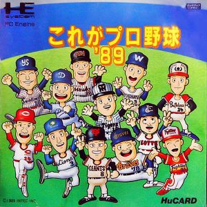 これがプロ野球’89 (ヒューカード専用)