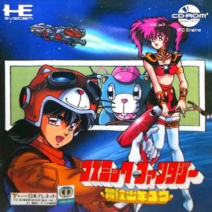 コズミック・ファンタジー 冒険少年ユウ (CD-ROM2専用)