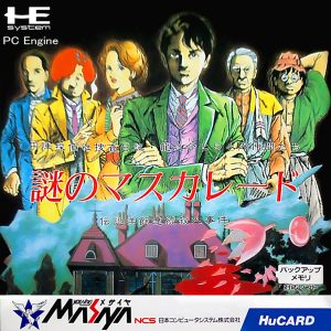 謎のマスカレード (ヒューカード専用)