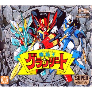 魔動王グランゾート (スーパーグラフィックス専用)