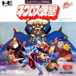 ネクロスの要塞 (ヒューカード専用)