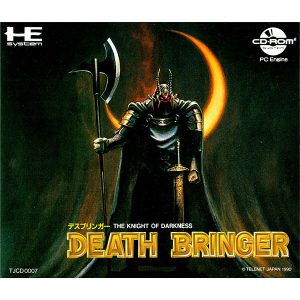 デスブリンガー (CD-ROM2専用)