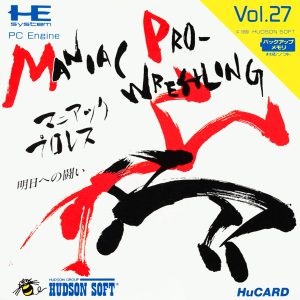 マニアックプロレス 明日への戦い (ヒューカード専用)