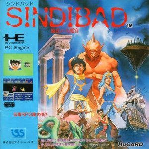 シンドバッド 地底の大魔宮 (ヒューカード専用)