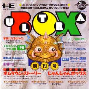 ウルトラボックス創刊号 (CD-ROM2専用)