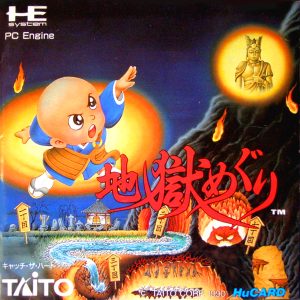 地獄めぐり (ヒューカード専用)