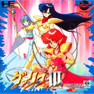 ヴァリス3 (CD-ROM2専用)