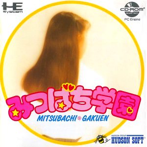 みつばち学園 (CD-ROM2専用)