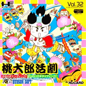 桃太郎活劇 (ヒューカード専用)