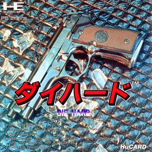 ダイハード (ヒューカード専用)