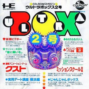 ウルトラボックス2号 (CD-ROM2専用)