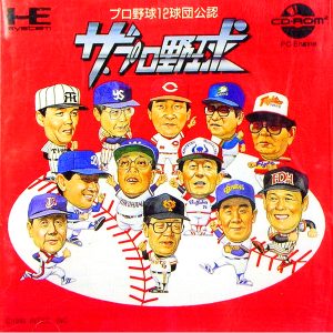 ザ・プロ野球 (CD-ROM2専用)