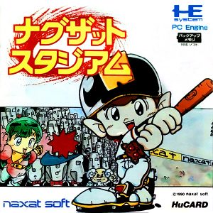 ナグザットスタジアム (ヒューカード専用)