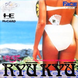 琉球 (ヒューカード専用)