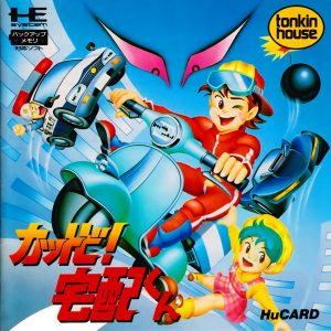 カットビ! 宅配くん (ヒューカード専用)