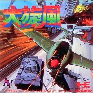 大旋風 (ヒューカード専用)