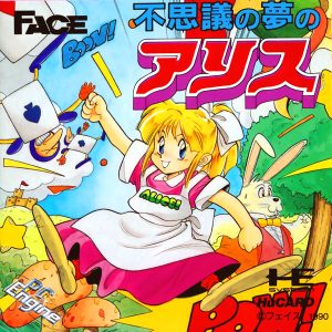 不思議の夢のアリス (ヒューカード専用)