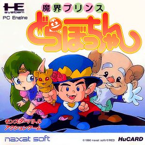 魔界プリンスどらぼっちゃん (ヒューカード専用)
